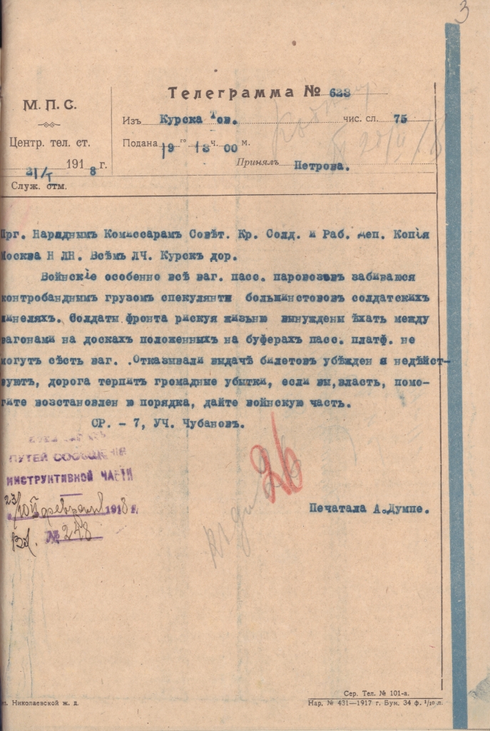Ф. 1884. Оп. 36. Д. 3792. Л. 3.